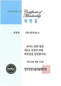 Certificate of Korea Industrial Technology Association Membership
